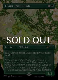 エルフの指導霊/Elvish Spirit Guide 【英語版】 [SLD-緑R]