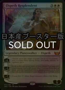 画像1: [FOIL] 華やいだエルズペス/Elspeth Resplendent ● (日本産ブースター版) 【英語版】 [SNC-白MR]