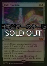 [FOIL] 光素の泉/Halo Fountain ● (日本産ブースター版) 【英語版】 [SNC-白MR]