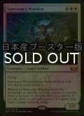 [FOIL] 聖域の番人/Sanctuary Warden ● (日本産ブースター版) 【英語版】 [SNC-白MR]