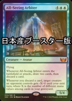 画像1: [FOIL] 全知の調停者/All-Seeing Arbiter ● (日本産ブースター版) 【英語版】 [SNC-青MR]