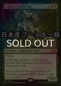 [FOIL] 受難の天使/Angel of Suffering ● (日本産ブースター版) 【英語版】 [SNC-黒MR]