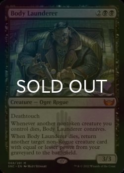 画像1: [FOIL] 屍体洗浄屋/Body Launderer (海外産ブースター版) 【英語版】 [SNC-黒MR]