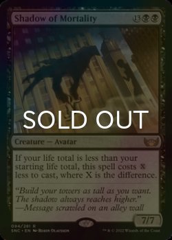 画像1: [FOIL] 終末の影/Shadow of Mortality 【英語版】 [SNC-黒R]