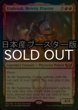 [FOIL] 異端の法務官、ウラブラスク/Urabrask, Heretic Praetor ● (日本産ブースター版) 【英語版】 [SNC-赤MR]