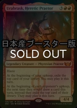 画像1: [FOIL] 異端の法務官、ウラブラスク/Urabrask, Heretic Praetor ● (日本産ブースター版) 【英語版】 [SNC-赤MR]