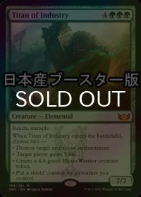 [FOIL] 産業のタイタン/Titan of Industry ● (日本産ブースター版) 【英語版】 [SNC-緑MR]