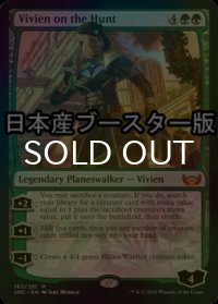 [FOIL] 狩りに出るビビアン/Vivien on the Hunt ● (日本産ブースター版) 【英語版】 [SNC-緑MR]