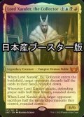 [FOIL] 蒐集家、ザンダー卿/Lord Xander, the Collector ● (日本産ブースター版) 【英語版】 [SNC-金MR]