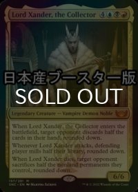 [FOIL] 蒐集家、ザンダー卿/Lord Xander, the Collector ● (日本産ブースター版) 【英語版】 [SNC-金MR]