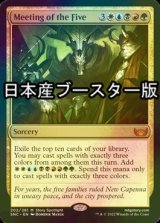 [FOIL] 五者会談/Meeting of the Five ● (日本産ブースター版) 【英語版】 [SNC-金MR]