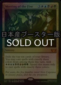 [FOIL] 五者会談/Meeting of the Five ● (日本産ブースター版) 【英語版】 [SNC-金MR]