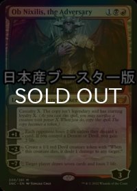 [FOIL] 敵対するもの、オブ・ニクシリス/Ob Nixilis, the Adversary ● (日本産ブースター版) 【英語版】 [SNC-金MR]