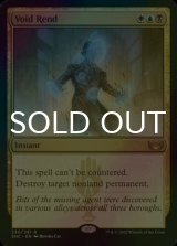 [FOIL] 虚空裂き/Void Rend 【英語版】 [SNC-金R]