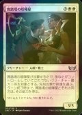 [FOIL] 舞踏場の喧嘩屋/Ballroom Brawlers 【日本語版】 [SNC-白U]