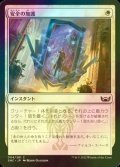 [FOIL] 安全の加護/Boon of Safety 【日本語版】 [SNC-白C]