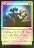 [FOIL] 口止め/Buy Your Silence 【日本語版】 [SNC-白C]