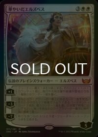 [FOIL] 華やいだエルズペス/Elspeth Resplendent (海外産ブースター版) 【日本語版】 [SNC-白MR]