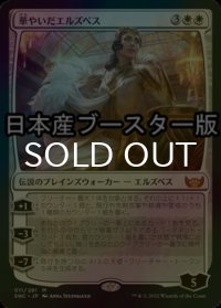 [FOIL] 華やいだエルズペス/Elspeth Resplendent ● (日本産ブースター版) 【日本語版】 [SNC-白MR]