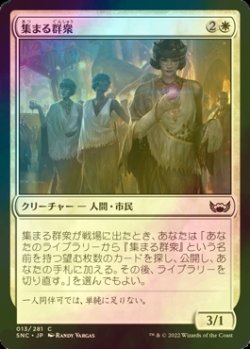 画像1: [FOIL] 集まる群衆/Gathering Throng 【日本語版】 [SNC-白C]