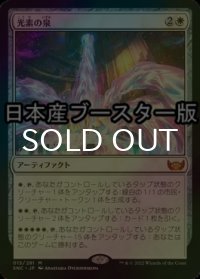 [FOIL] 光素の泉/Halo Fountain ● (日本産ブースター版) 【日本語版】 [SNC-白MR]