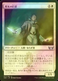 [FOIL] 照光の巨匠/Illuminator Virtuoso 【日本語版】 [SNC-白U]