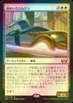 画像1: [FOIL] 謎めいたリムジン/Mysterious Limousine 【日本語版】 [SNC-白R]
