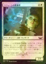 [FOIL] ラフィーンの密通者/Raffine's Informant 【日本語版】 [SNC-白C]