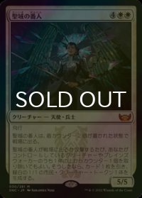 [FOIL] 聖域の番人/Sanctuary Warden (海外産ブースター版) 【日本語版】 [SNC-白MR]