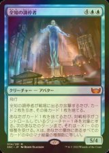 [FOIL] 全知の調停者/All-Seeing Arbiter (海外産ブースター版) 【日本語版】 [SNC-青MR]