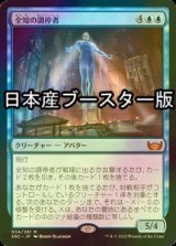 [FOIL] 全知の調停者/All-Seeing Arbiter ● (日本産ブースター版) 【日本語版】 [SNC-青MR]