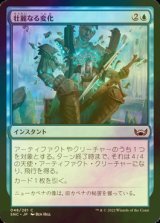 [FOIL] 壮麗なる変化/Majestic Metamorphosis 【日本語版】 [SNC-青C]