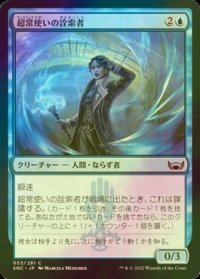 [FOIL] 超常使いの詮索者/Psionic Snoop 【日本語版】 [SNC-青C]