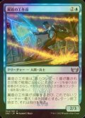 [FOIL] 翼盾の工作員/Wingshield Agent 【日本語版】 [SNC-青U]