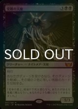 [FOIL] 受難の天使/Angel of Suffering (海外産ブースター版) 【日本語版】 [SNC-黒MR]