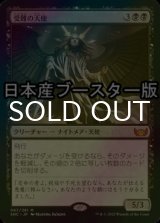 [FOIL] 受難の天使/Angel of Suffering ● (日本産ブースター版) 【日本語版】 [SNC-黒MR]