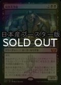 [FOIL] 屍体洗浄屋/Body Launderer ● (日本産ブースター版) 【日本語版】 [SNC-黒MR]