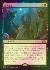 [FOIL] 墓所細工/Cemetery Tampering 【日本語版】 [SNC-黒R]