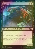 [FOIL] 歪んだ守衛/Crooked Custodian 【日本語版】 [SNC-黒C]