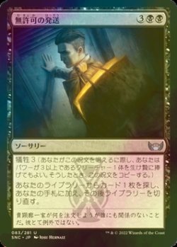 画像1: [FOIL] 無許可の発送/Illicit Shipment 【日本語版】 [SNC-黒U]