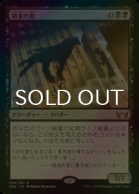 [FOIL] 終末の影/Shadow of Mortality 【日本語版】 [SNC-黒R]
