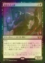 [FOIL] 強請る大入道/Shakedown Heavy 【日本語版】 [SNC-黒R]