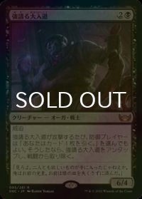 [FOIL] 強請る大入道/Shakedown Heavy 【日本語版】 [SNC-黒R]