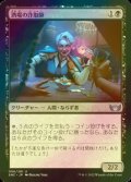 [FOIL] 酒場の詐取師/Tavern Swindler 【日本語版】 [SNC-黒U]