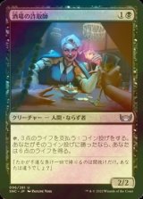 [FOIL] 酒場の詐取師/Tavern Swindler 【日本語版】 [SNC-黒U]