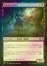 [FOIL] 吸血鬼の公証人/Vampire Scrivener 【日本語版】 [SNC-黒U]