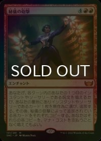 [FOIL] 秘儀の砲撃/Arcane Bombardment (海外産ブースター版) 【日本語版】 [SNC-赤MR]