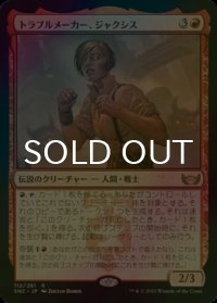 [FOIL] トラブルメーカー、ジャクシス/Jaxis, the Troublemaker 【日本語版】 [SNC-赤R]