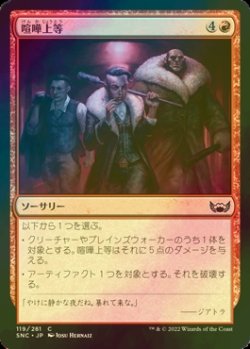 画像1: [FOIL] 喧嘩上等/Ready to Rumble 【日本語版】 [SNC-赤C]