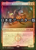 [FOIL] 異端の法務官、ウラブラスク/Urabrask, Heretic Praetor ● (日本産ブースター版) 【日本語版】 [SNC-赤MR]